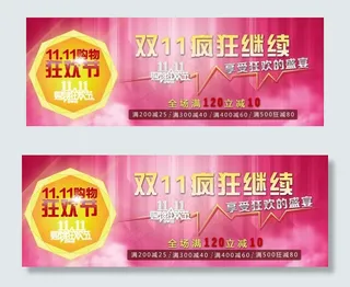 淘宝双11广告图图片