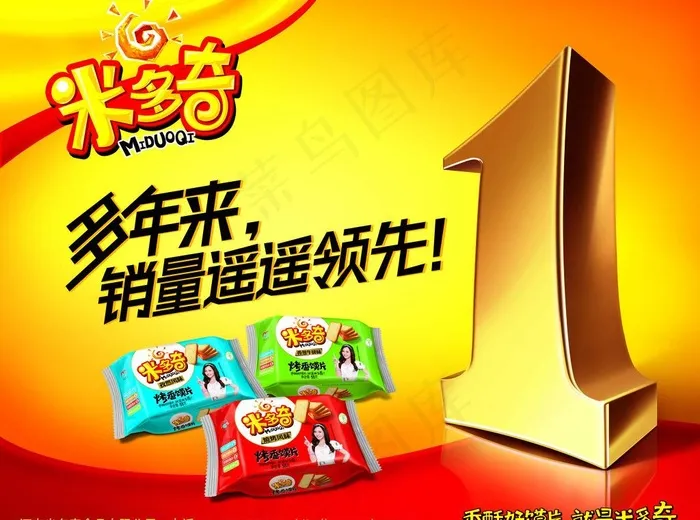 米多奇馍片图片(6331X5065(DPI:160))psd模版下载