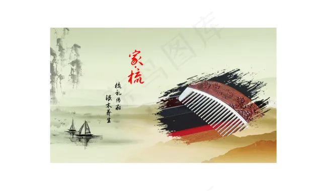 中国风 梳子 海报psd模版下载