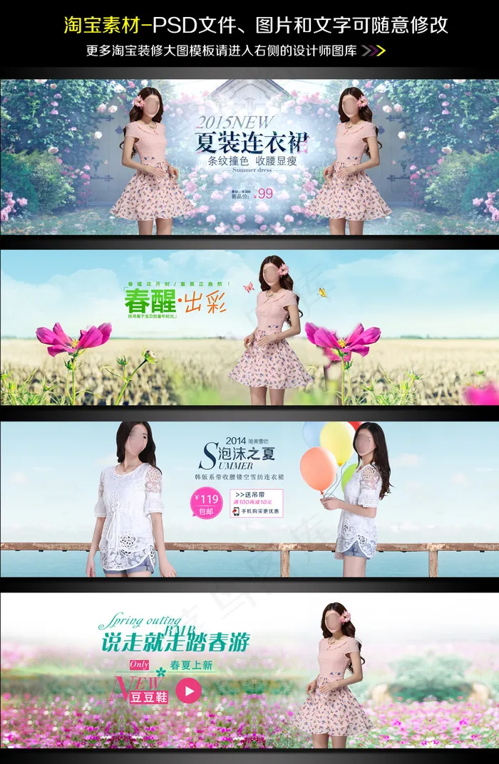 淘宝天猫女装春季夏季海报模板图片0...(1920X600(DPI:72))psd模版下载