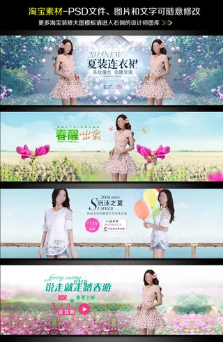 淘宝天猫女装春季夏季海报模板图片0...