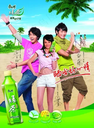 康师傅绿茶广告