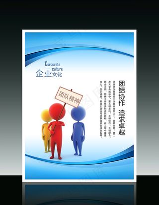 企业文化3D小人系列之团结协作追求...