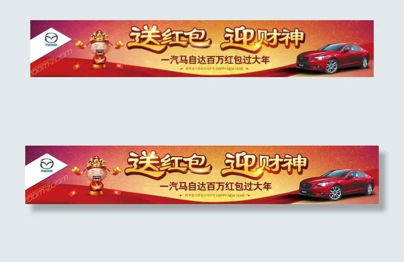送红包 迎财神(11811X1969(DPI:50))psd模版下载