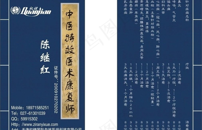 中医药名片模板图片cdr矢量模版下载