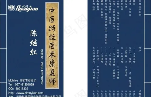 中医药名片模板图片