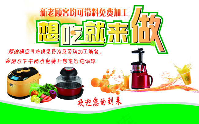 德国原汁机psd模版下载