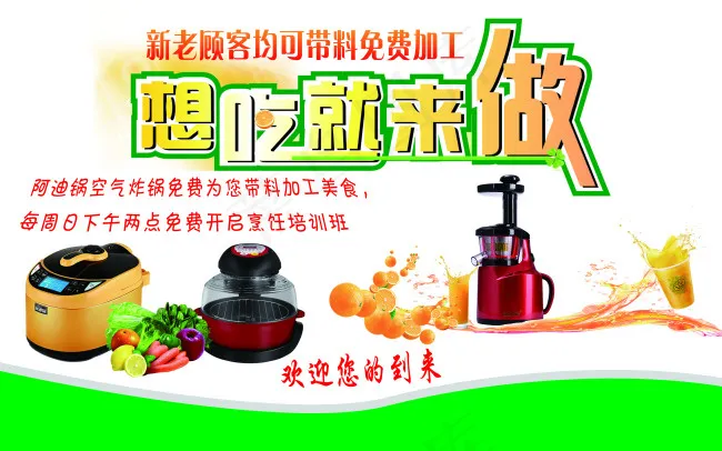德国原汁机psd模版下载