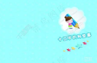 曾芷依文集封面 卡通女孩 星星 背景 钢笔 花朵图片