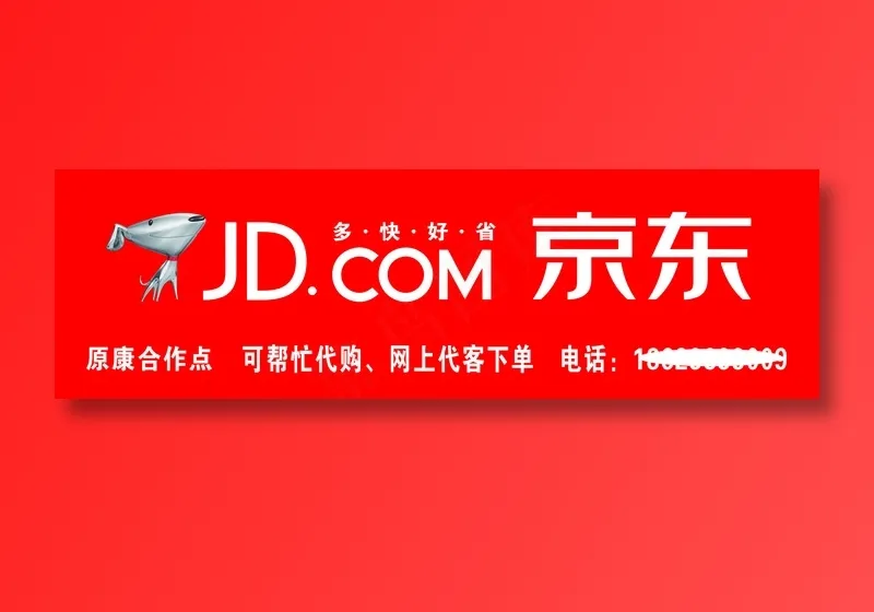 京东psd模版下载