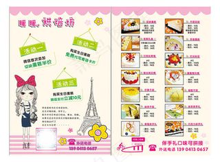 可爱蛋糕店促销宣传单