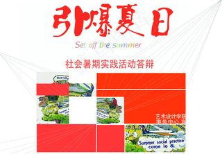 社会实践活动海报大样图