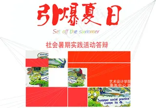 社会实践活动海报大样图