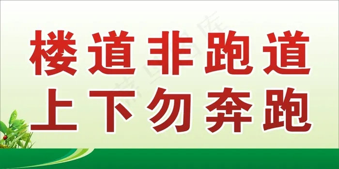 校园环境标语24cdr矢量模版下载