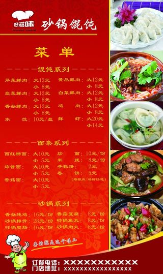 餐饮海报菜单设计版面