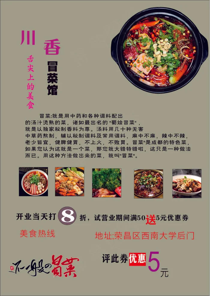 冒菜图片cdr矢量模版下载