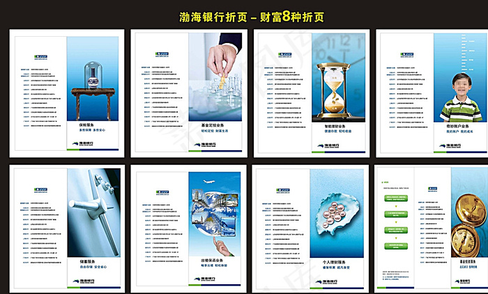 财富折页图片