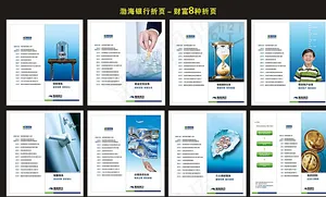 财富折页图片