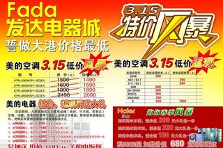 电器广告