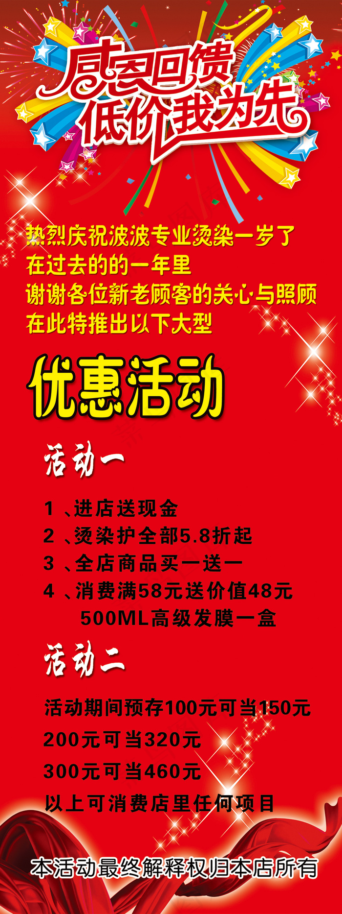 理发店感恩回馈活动psd模版下载