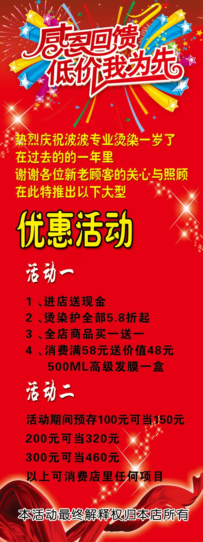 理发店感恩回馈活动psd模版下载