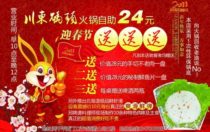 兔年迎春节宣传psd模版下载