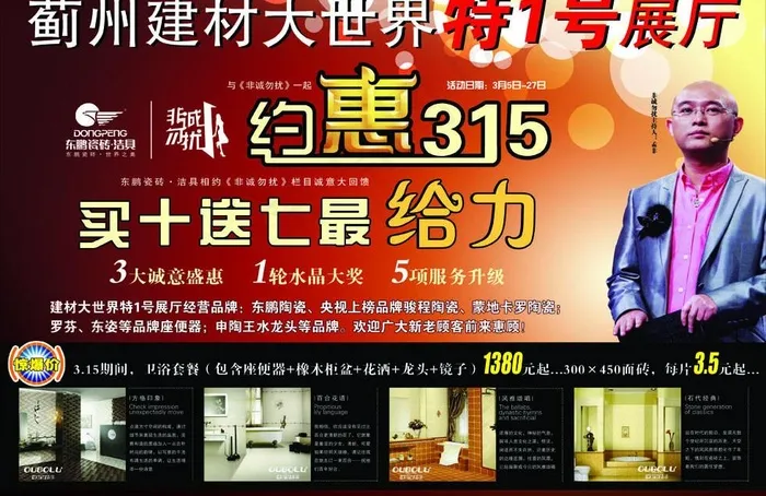 东鹏瓷砖洁具图片(4087X2894(DPI:300))psd模版下载