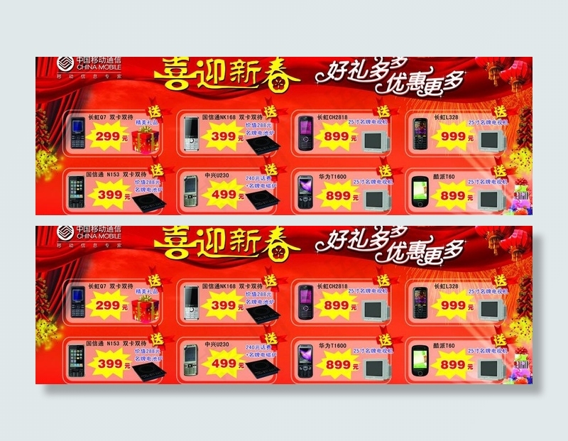 喜庆新年海报图片