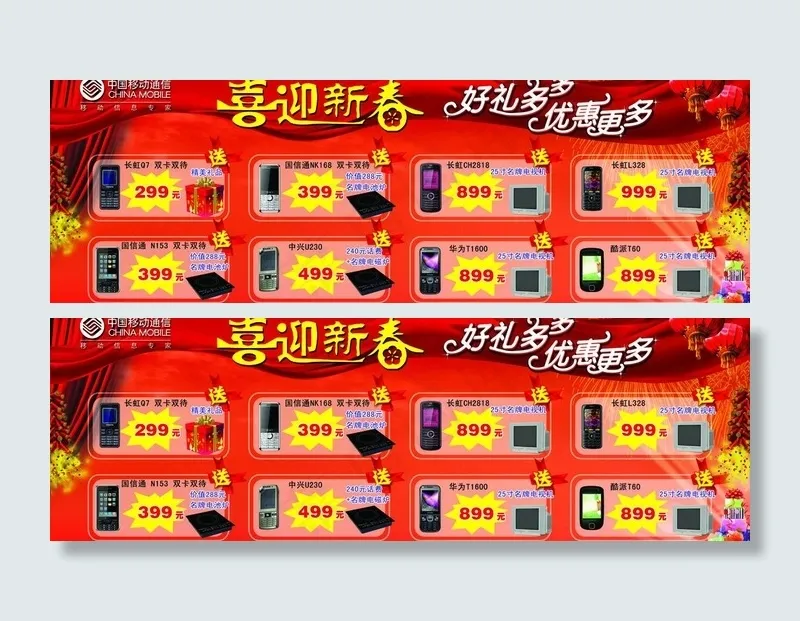 喜庆新年海报图片(8152X3057(DPI:51))psd模版下载
