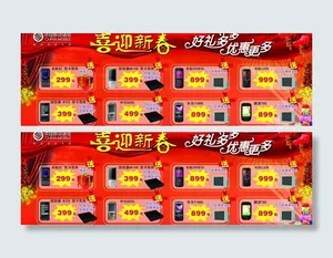 喜庆新年海报图片