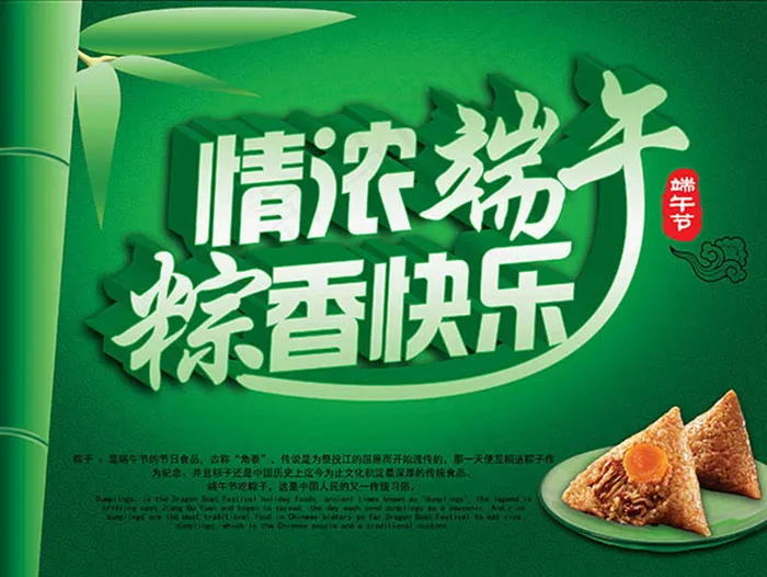 情浓端午粽子促销海报psd模版下载
