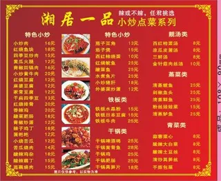 湘居外卖单设计_CDR素材下载-外卖单