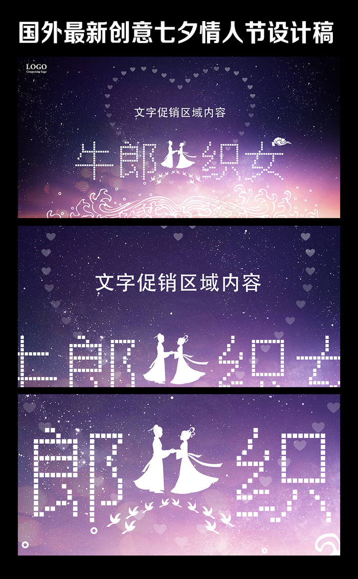 七夕情人节模版