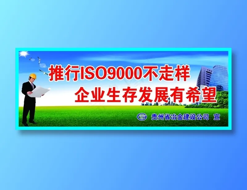 推行ISO9000不走样标语cdr矢量模版下载