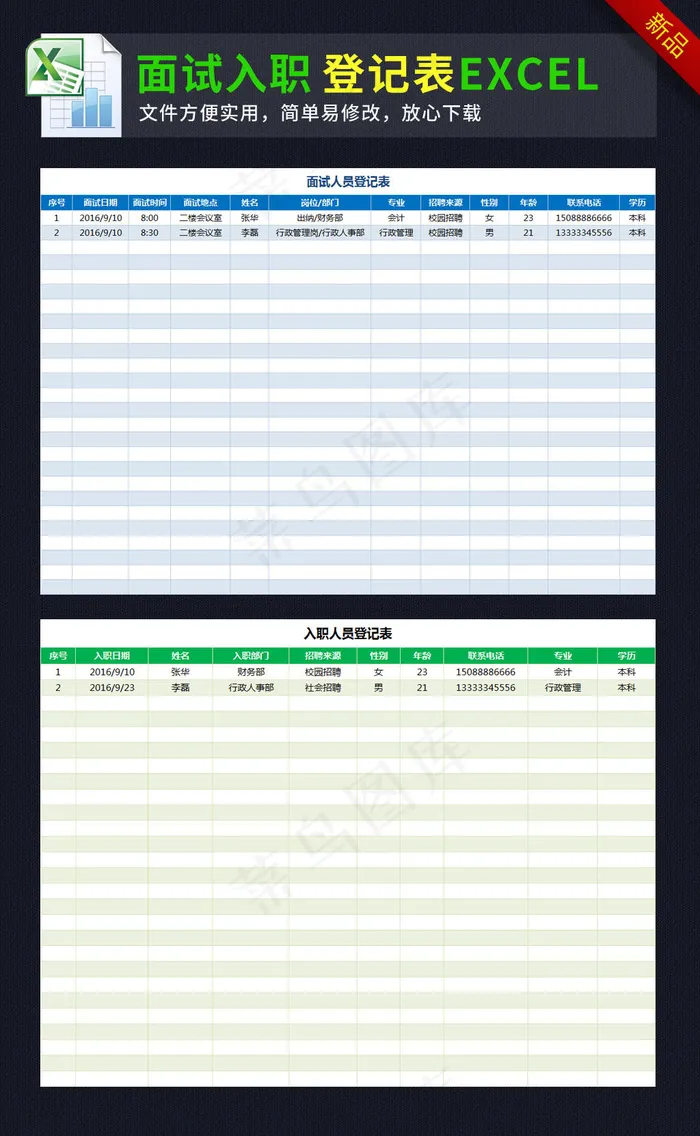 公司面试人员登记表入职人员表格ex...