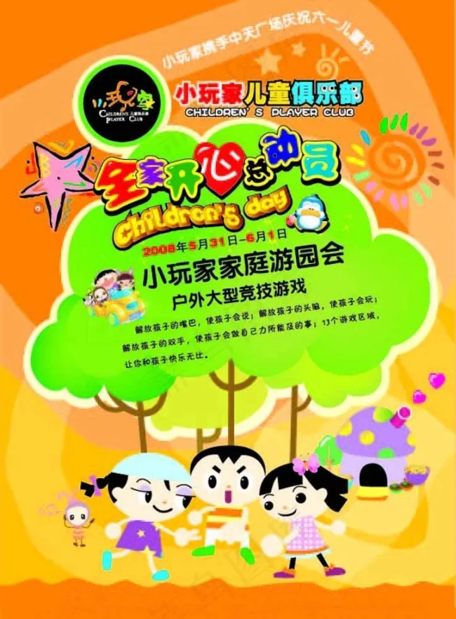 六一儿童节海报AI矢量素材图片ai矢量模版下载