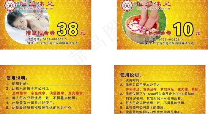 优惠券图片cdr矢量模版下载