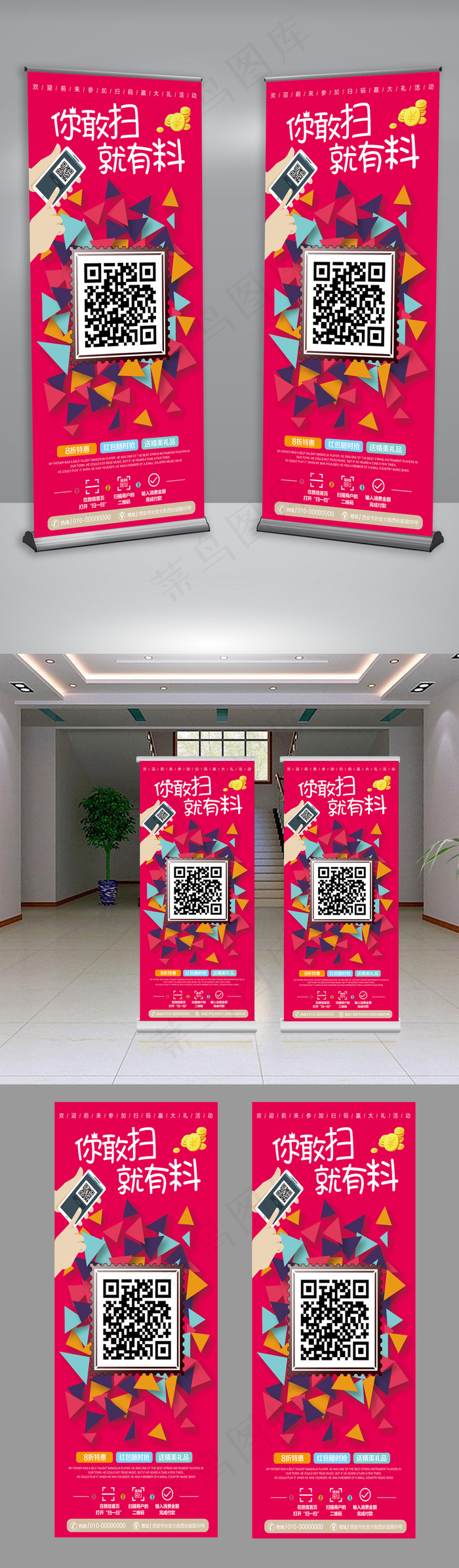 简约个性扫码有礼活动X展架(4724X10633(DPI:150))psd模版下载
