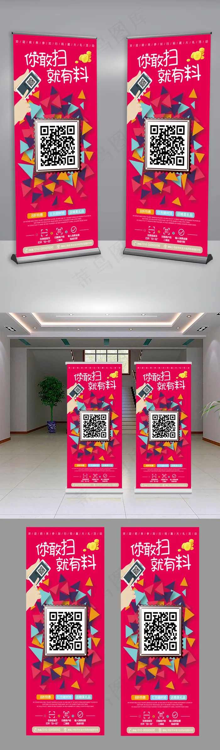 简约个性扫码有礼活动X展架(4724X10633(DPI:150))psd模版下载