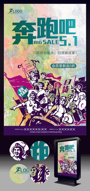 奔跑吧 劳动最光荣 51主题海...