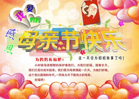 伟大母亲节海报.