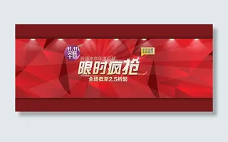 淘宝双11限时疯抢通用全屏轮播海报...