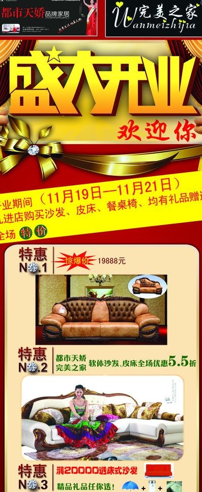 家居开业x展架图片