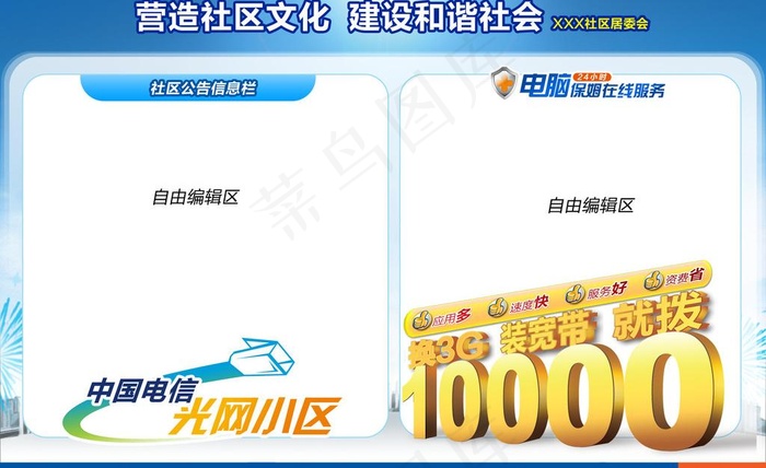 电信光网小区宣传栏图片psd模版下载