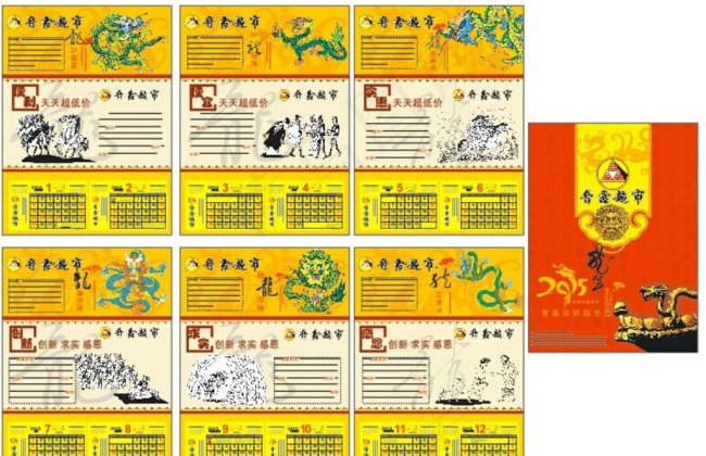 2015挂历(2000X2000)cdr矢量模版下载