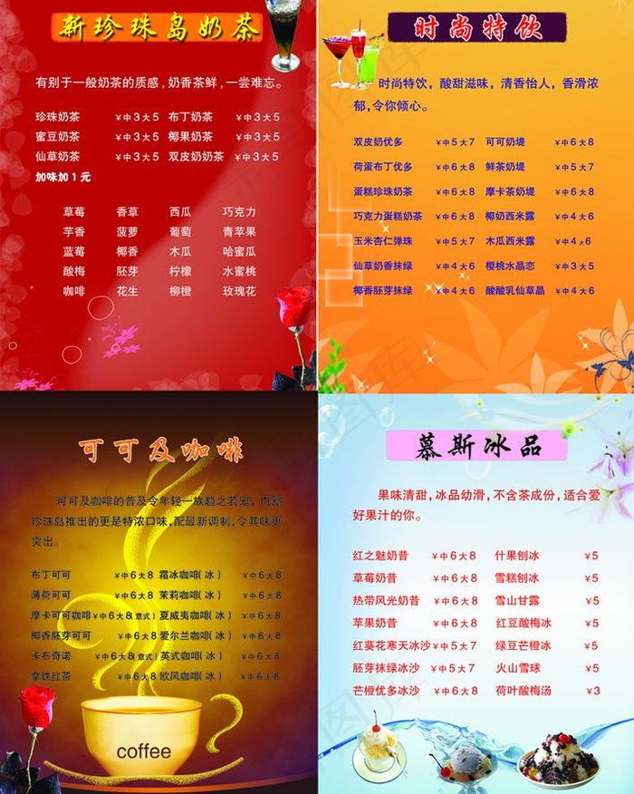 珍珠奶茶图片psd模版下载