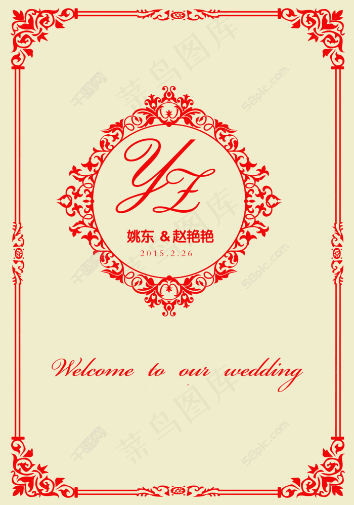婚礼水牌图片psd模版下载