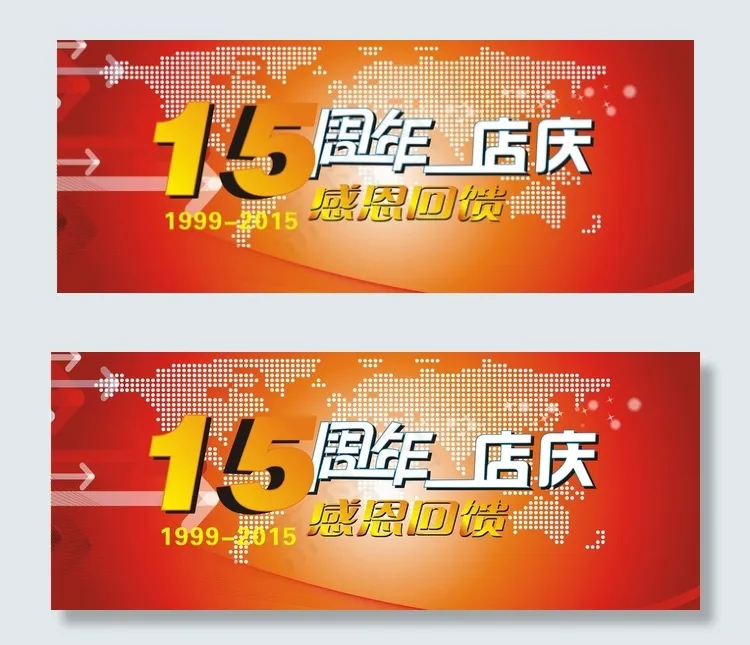 周年庆展板图片psd模版下载