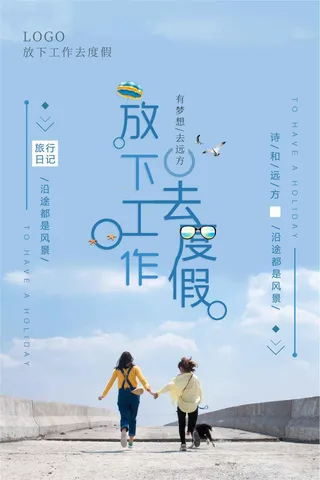简约蓝色放下工作去度假旅游海报