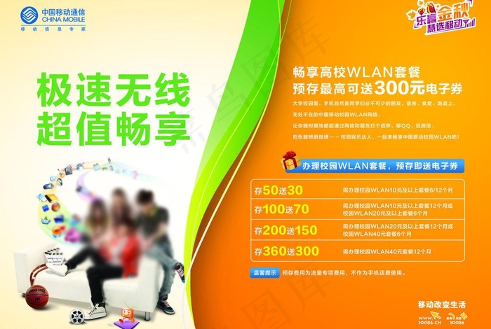 中国移动品牌宣传海报图片(3898X2835(DPI:300))psd模版下载